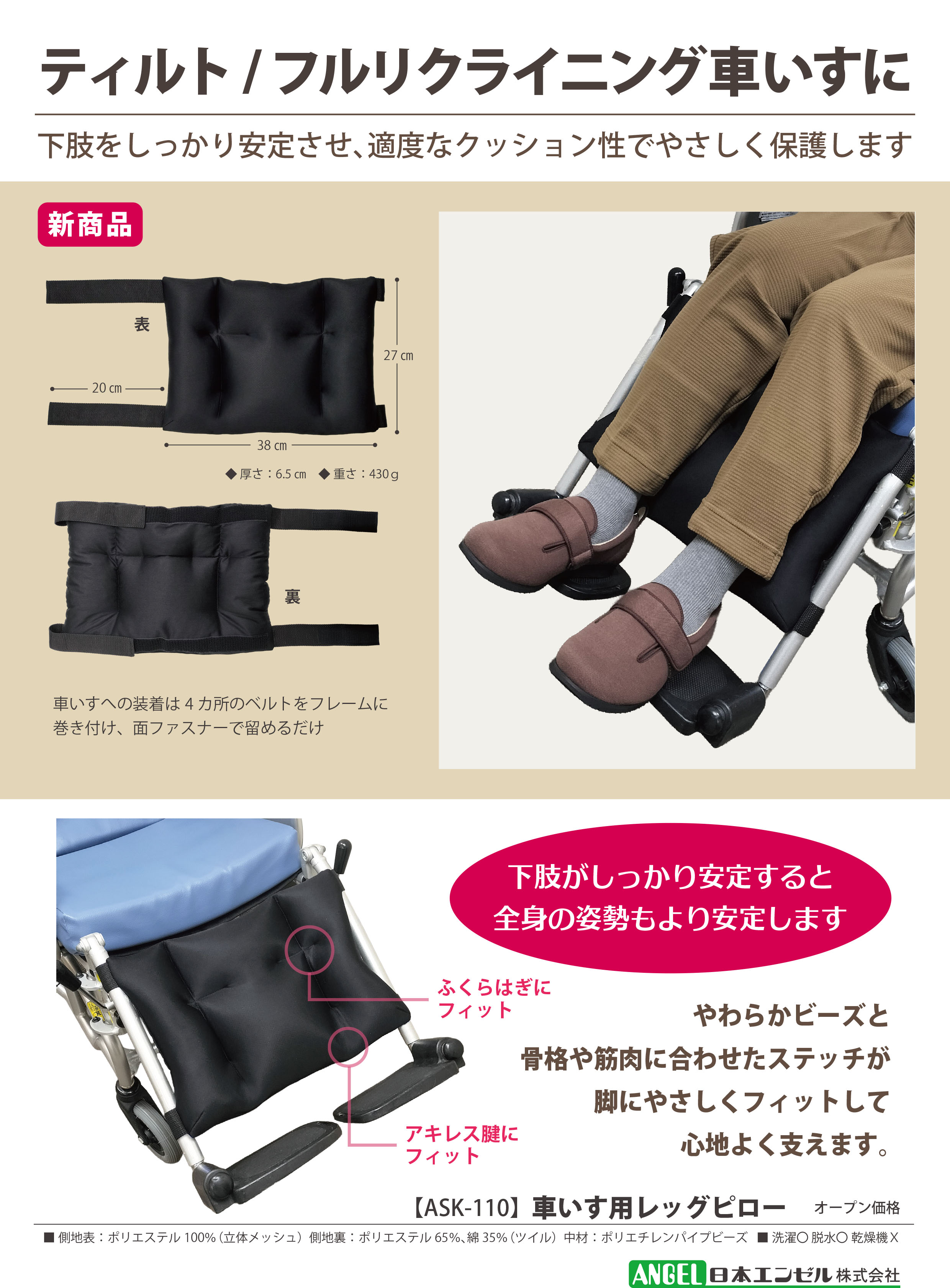 車いす用レッグピロー 使用イメージ